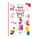 경로당 어르신 힐링프로그램 시니어 가이드라인 만다라그림 컬러링북