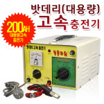 은성 대용량 배터리 고속 충전기 50A 12V 24V 36V 48V 자동차 밧데리 차량용 충전