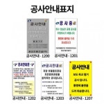 공사안내표지판 GS-1200 1207