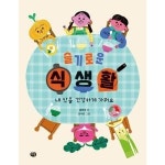 다림 다림 도서 슬기로운 식생활 내 안을 건강하게 가꿔요