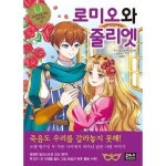 은하수 도서 로미오와 줄리엣