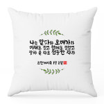 핸드팩토리 핸드팩토리 캘리 성경 말씀 99종 쿠션 블랙멜란지 B98 요한계시록 1 8 쿠션