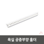 욕실 공중부양 홀더 436043