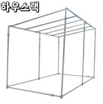 하우스 지지대 지주대 농막 프레임 아치 랙 하우스 텃밭 뼈대 온실 활대 조립식 창고 파고라