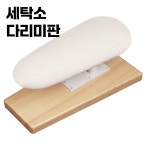 세탁소다리미판 부분다림질 정장 셔츠 바지 다림질