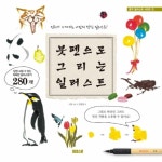 기타브랜드 봄봄스쿨 붓펜으로 그리는 일러스트