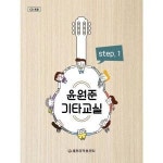 세광음악출판사 윤원준 기타교실 1