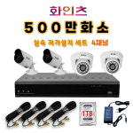 화인츠 500만화소 CCTV 자가설치 4채널 실내 실외 무인 감시카메라 방범용 매장용 농막 케이블20m HDD포함 실외2실내2 1개 XRT4104