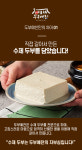 청주두부예찬 두부 떡갈비 10개 수제 국내산 고단백 스테이크 함박 영양식 아이 간식