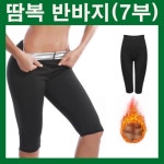 땀복반바지 땀복7부바지 사우나팬츠 운동팬츠 헬스팬츠 땀복바지 발열팬츠 보온팬츠 여자땀복 사우나수트 땀복반바지 7부 LD-547