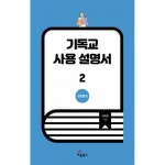 기독교 설명서 6 주기도문
