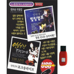 아트박스 아트박스 에이치투미디어 미산 양현경 힐링캠프 라이브 포크송 84곡 USB