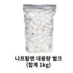 장미사 장미 나프탈렌 대용량 벌크 8g 3세트