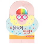 가정어린이집 특수반 안전한 물놀이 DIY 북아트 교구 5개