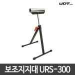 UDT UDT 보조지지대 593-0715 1개 URS-300