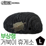 거북이섬 부상형 안식처 휴게소 L 쉼터 놀이터 수조