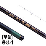 용성 용성 용성기 전체 사이즈 낚시대 부품 모음 뒷마개 2-450