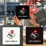 가게 신용 카드 계산 결제 알림 문구 일러스트 표지판 B