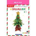 2800 크리스마스트리 종이접기02 엄마표놀이 만들기키 방과후 돌봄교실 엄마표놀이 창의미술