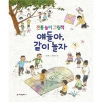 얘들아 같이 놀자 P377285956
