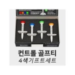 아이디메이커스 아이디메이커스 아이디메이커스 아이디메이커스 높이조절 컨트롤 에이밍 골프티 4개 선물세트