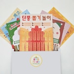 뽑기판 365일 패키지 7종 세트 -추억의 문방구 종이 뽑기판