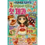 코믹컴 달달하게 만들기 첫 제과 레시피