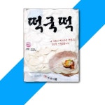 보성 떡국떡 1 5KG 1개 쌀떡국 즉석식품 간식 분식재료 떡국