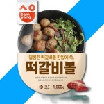 떡갈비볼 1KG X 5 식품 완자 튀김 육가공 즉석식품