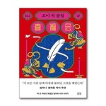조이 럭 클럽 들녘 P377402544