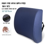 프롭테라피 허리 요추 스트레칭 쿠션 베개 부모님 선물 메쉬