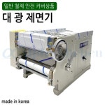 UNKNOWN UNKNOWN 대광 업소용 제면기 짜장면 칼국수 우동 날 날 본체만
