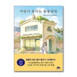 마음이 들리는 동물병원 북플라자 P377401536