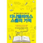 다니엘 리더스 스쿨의 기적 꿈이 현실로 이루어지는 희망의 학교