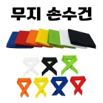 무지 손수건 스카프 단체 모임 선물 동호회 면 악세사리 남성 남자 여성 여자 개별포장 동해상사 등산손수건