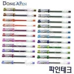 파인테크 0 25 15색 0 24색 낱개