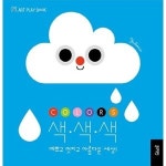 블루래빗 블루래빗 블루래빗 색 색 색 예쁘고 멋지고 아름다운 세상 보드북