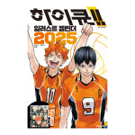 대원씨아이 하비스 하이큐 2025년 일러스트 탁상 캘린더