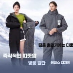 오토바이 방한복 우주복 라이더 스즈키 일체형 겨울 배달 제품