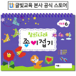 창의나래종이접기 6단계