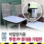 비말방지전용 투명 휴대용 가림판 책상가림막 52 40 6개