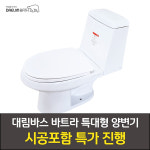 시공포함 대림바스 바트라 201 특대형 투피스 양변기 인천 동구 만석동 화수동 화 동 양변기시공 송현동 송림동 금창동 양변기시공