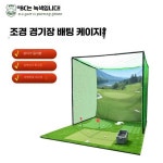 두리 골프연습장 스윙 연습기 스윙연습기 4-5패키지