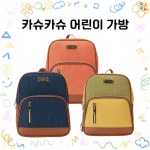 포포가방 별솔 3색 어린이집 신학기책가방 유치원가방 어린이집가방 유아가방 가방제작 키즈책가방