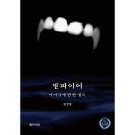 기타브랜드 불란서책방 뱀파이어 이미지에 관한 생각