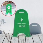 약국 출입문 인테리어 입간판 소형 철제 안내판 그린 매장안내판 팝업