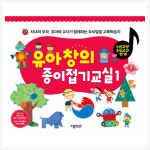 종이나라 종이나라 종이나라 유아 창의 종이접기교실 1 자녀와 부모유아와 교사가 함께하는 두뇌발달