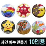 쪼물락비누 자연 비누 만들기 10인용 유아비누만들기 어린이비누만들기 바다풍경 1개