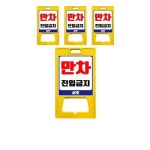 4B 주차장이 알려주는 양면인쇄 입간판 X 4개입 HYIJT5W8