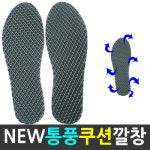 UNKNOWN 소프트 통풍쿠션깔창 밑창 구두 운동화 안전화 스포츠 등산화 작업화 운동화깔창 신창 신발깔창 조깅화 발